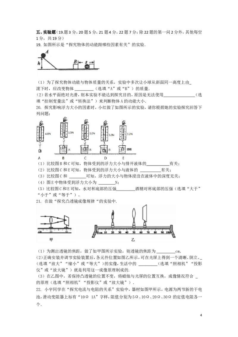 《2.2018年贵州中考物理模拟卷（二）及答案_初中全科知识点总结和试卷_赠送习题试卷_初中3年学习辅助资料_1、初中学习资料_4-4、物理_4-4-5、初三物理全册_2024更新_九下物理练习》第4页预览