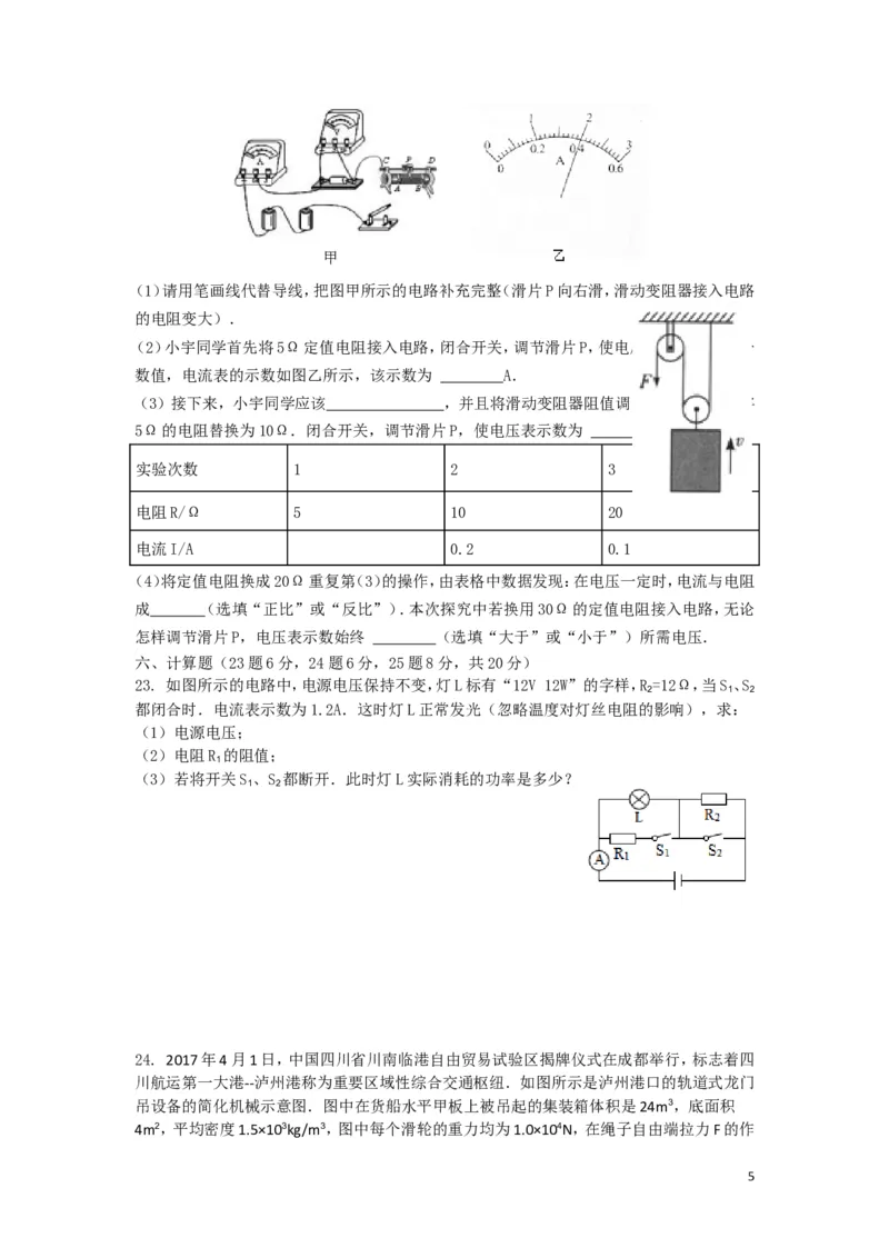 《2.2018年贵州中考物理模拟卷（二）及答案_初中全科知识点总结和试卷_赠送习题试卷_初中3年学习辅助资料_1、初中学习资料_4-4、物理_4-4-5、初三物理全册_2024更新_九下物理练习》第5页预览