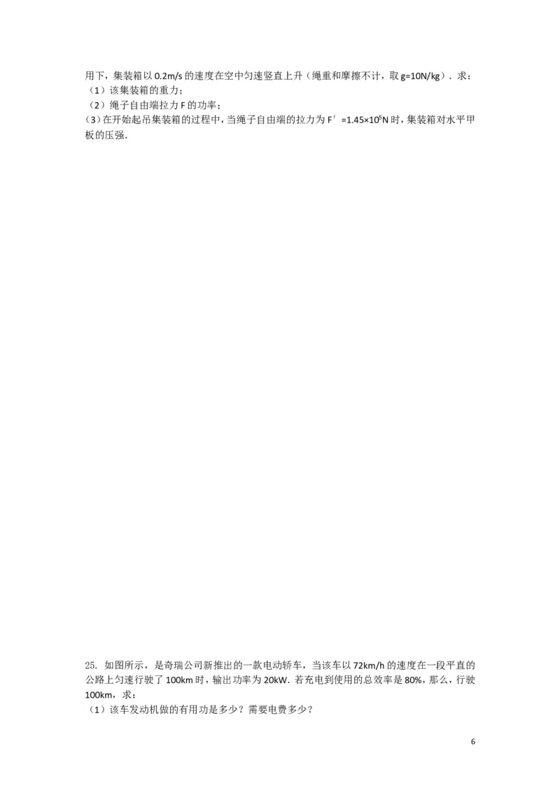 《2.2018年贵州中考物理模拟卷（二）及答案_初中全科知识点总结和试卷_赠送习题试卷_初中3年学习辅助资料_1、初中学习资料_4-4、物理_4-4-5、初三物理全册_2024更新_九下物理练习》第6页预览
