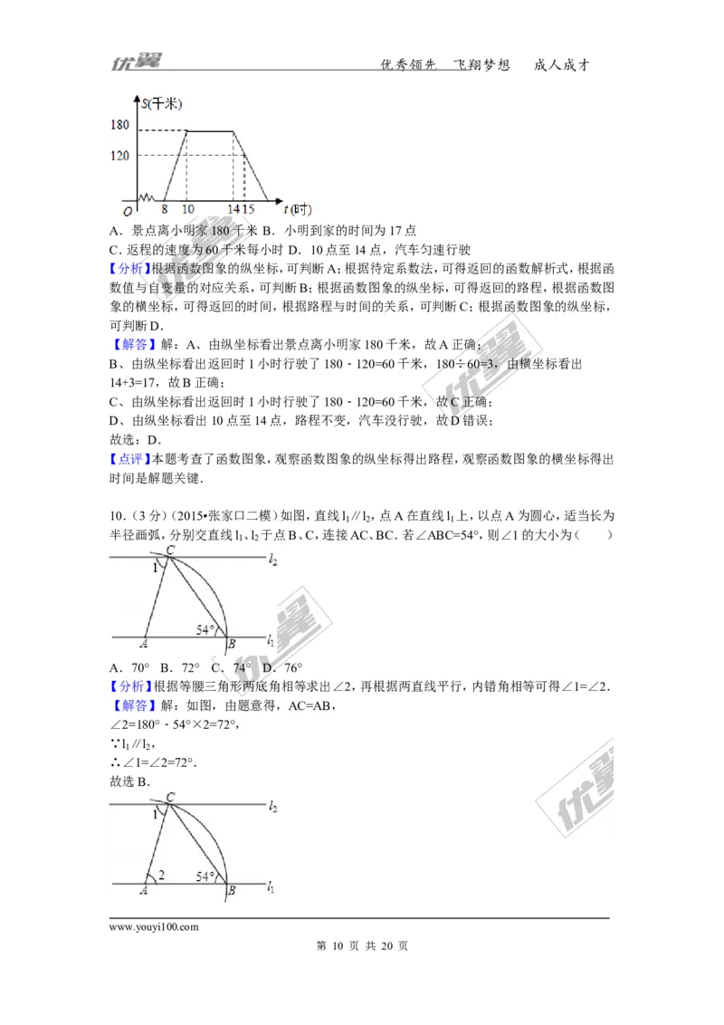 《2015-2016学年山东省枣庄市滕州市七年级（下）期末数学试卷_初中全科知识点总结和试卷_赠送习题试卷_初中3年学习辅助资料_1、初中学习资料_4-2、数学_北师大版_北师大版初中数学7下》第10页预览