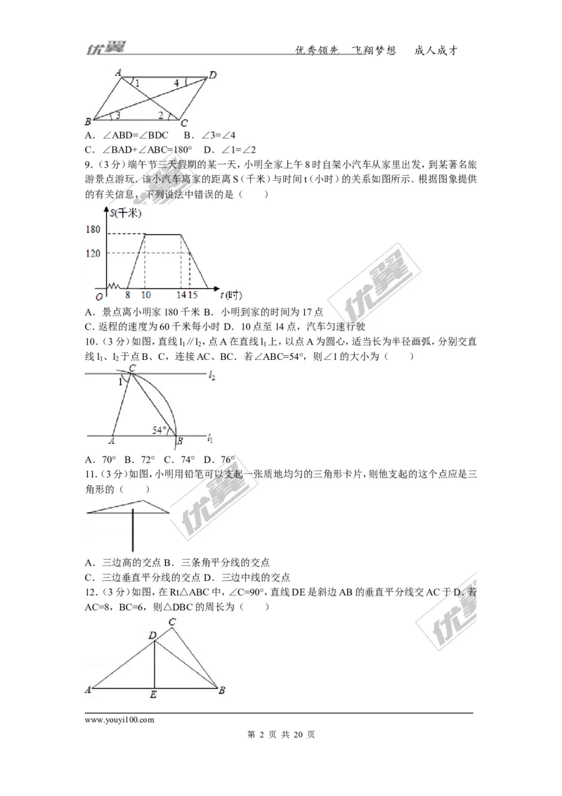 《2015-2016学年山东省枣庄市滕州市七年级（下）期末数学试卷_初中全科知识点总结和试卷_赠送习题试卷_初中3年学习辅助资料_1、初中学习资料_4-2、数学_北师大版_北师大版初中数学7下》第2页预览