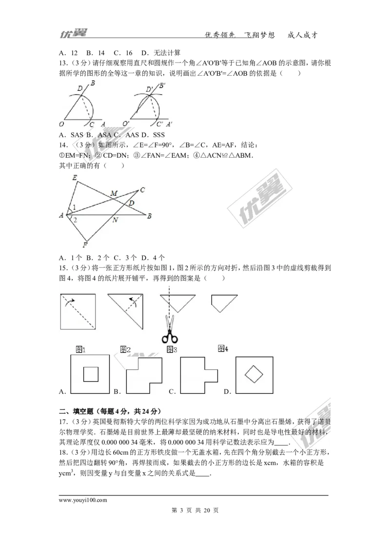 《2015-2016学年山东省枣庄市滕州市七年级（下）期末数学试卷_初中全科知识点总结和试卷_赠送习题试卷_初中3年学习辅助资料_1、初中学习资料_4-2、数学_北师大版_北师大版初中数学7下》第3页预览