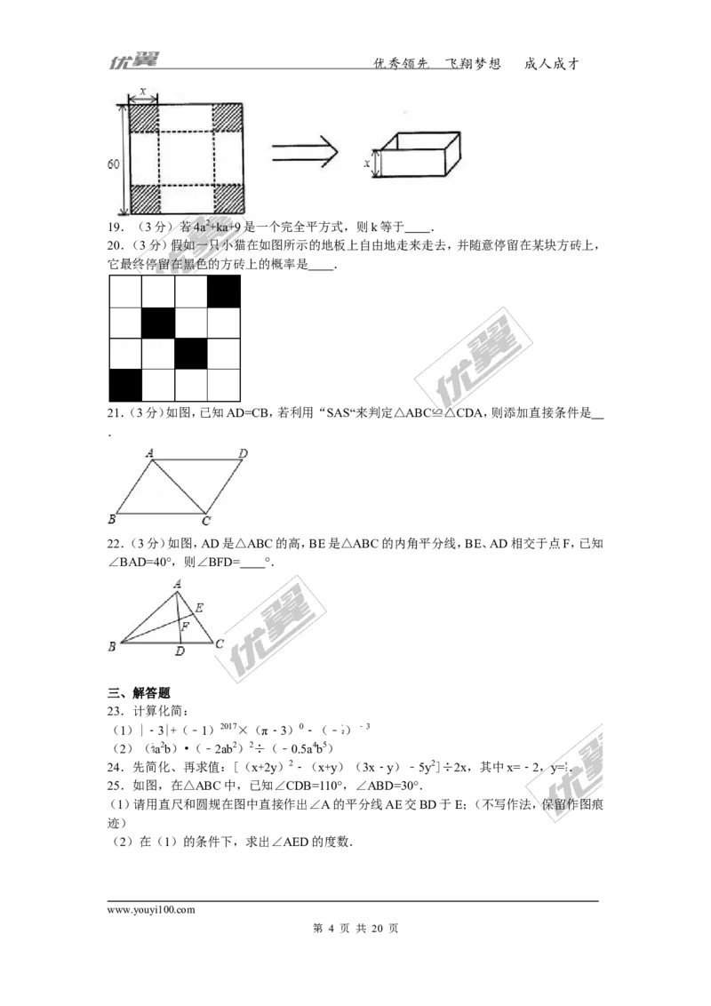 《2015-2016学年山东省枣庄市滕州市七年级（下）期末数学试卷_初中全科知识点总结和试卷_赠送习题试卷_初中3年学习辅助资料_1、初中学习资料_4-2、数学_北师大版_北师大版初中数学7下》第4页预览