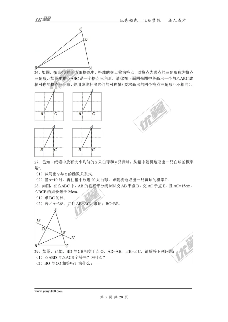 《2015-2016学年山东省枣庄市滕州市七年级（下）期末数学试卷_初中全科知识点总结和试卷_赠送习题试卷_初中3年学习辅助资料_1、初中学习资料_4-2、数学_北师大版_北师大版初中数学7下》第5页预览