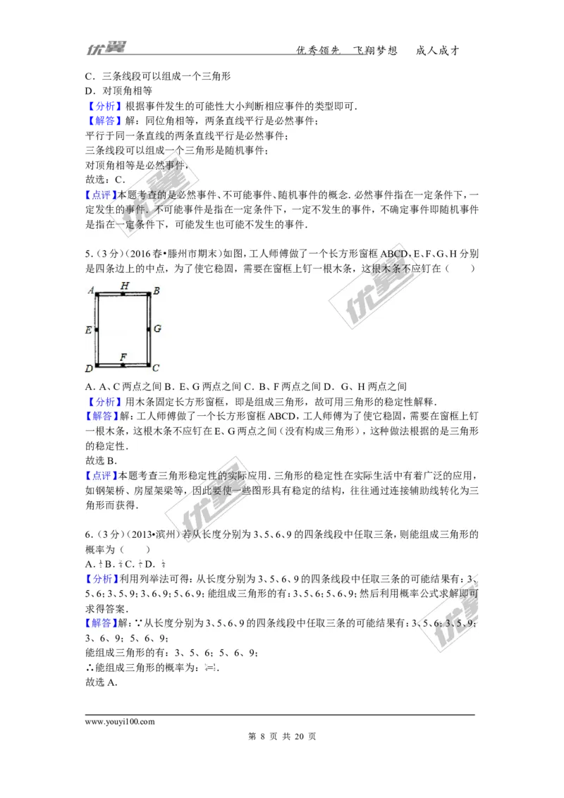 《2015-2016学年山东省枣庄市滕州市七年级（下）期末数学试卷_初中全科知识点总结和试卷_赠送习题试卷_初中3年学习辅助资料_1、初中学习资料_4-2、数学_北师大版_北师大版初中数学7下》第8页预览