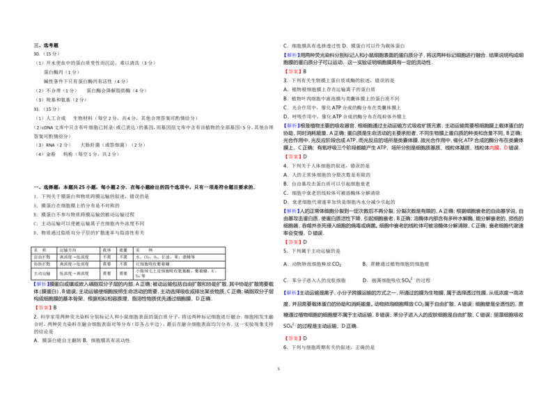 《2016年海南省高考生物真题及答案_高考一二三轮复习_生物_2026年-生物高考专项复习_2008年-2025年生物高考真题_2008-2020年高考_地方卷_海南高考生物08-20_A3word版_答案版》第5页预览