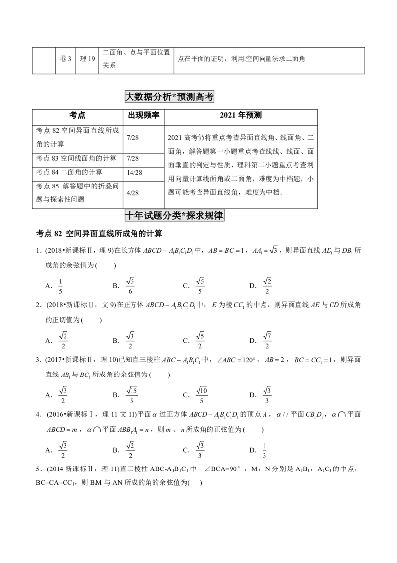 《2011-2020年高考数学真题分专题训练专题24空间向量与空间角的计算（学生版）_初高中资料库_高中资料库（转存避免链接过期失效）_高中数学》第3页预览