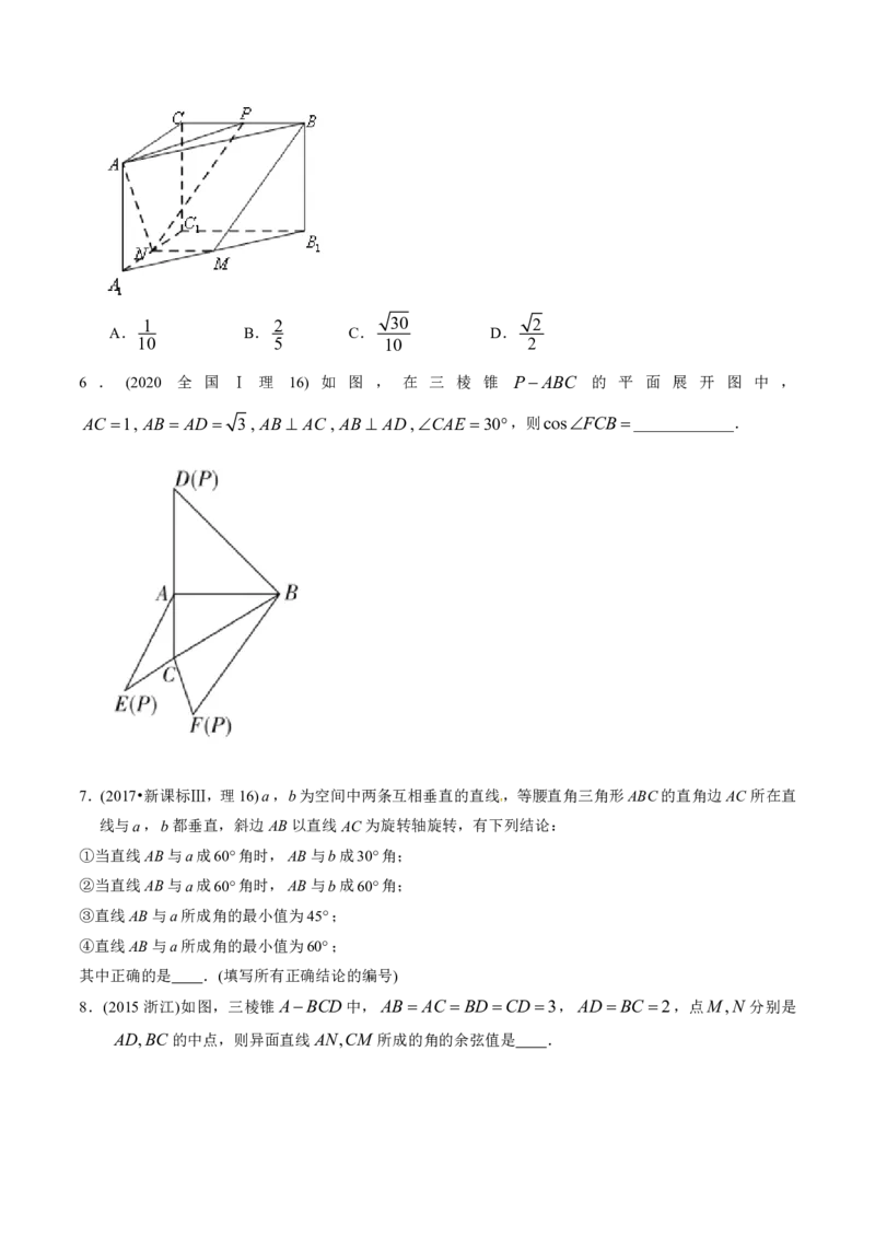 《2011-2020年高考数学真题分专题训练专题24空间向量与空间角的计算（学生版）_初高中资料库_高中资料库（转存避免链接过期失效）_高中数学》第4页预览