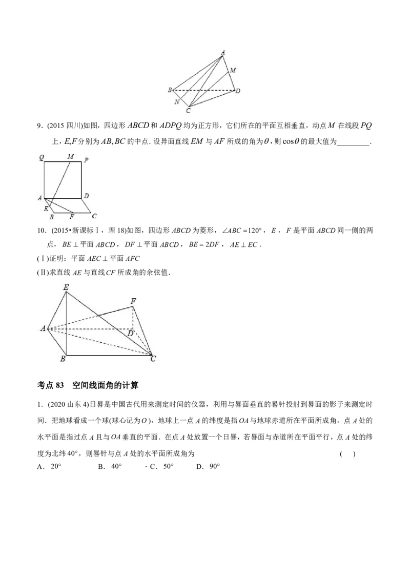 《2011-2020年高考数学真题分专题训练专题24空间向量与空间角的计算（学生版）_初高中资料库_高中资料库（转存避免链接过期失效）_高中数学》第5页预览