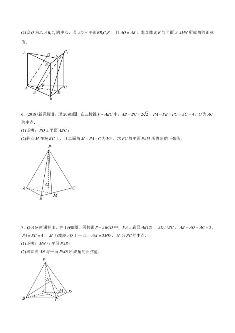 《2011-2020年高考数学真题分专题训练专题24空间向量与空间角的计算（学生版）_初高中资料库_高中资料库（转存避免链接过期失效）_高中数学》第7页预览