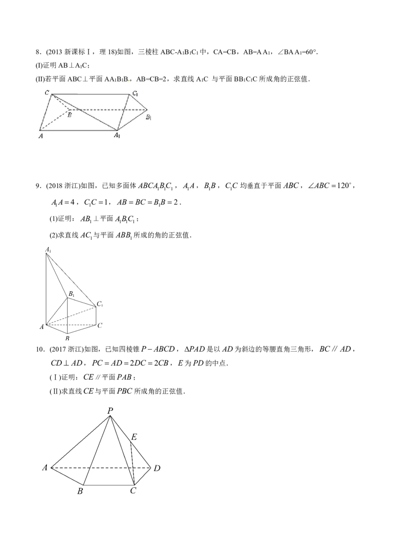 《2011-2020年高考数学真题分专题训练专题24空间向量与空间角的计算（学生版）_初高中资料库_高中资料库（转存避免链接过期失效）_高中数学》第8页预览