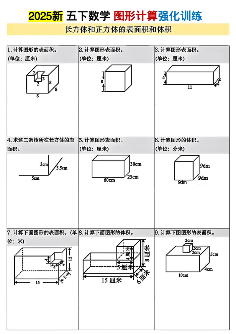 《五年级（下）数学图形计算强化训练_5年级下册同步教辅_5下数学_五下数学通用重点必背+专项练习》第1页预览