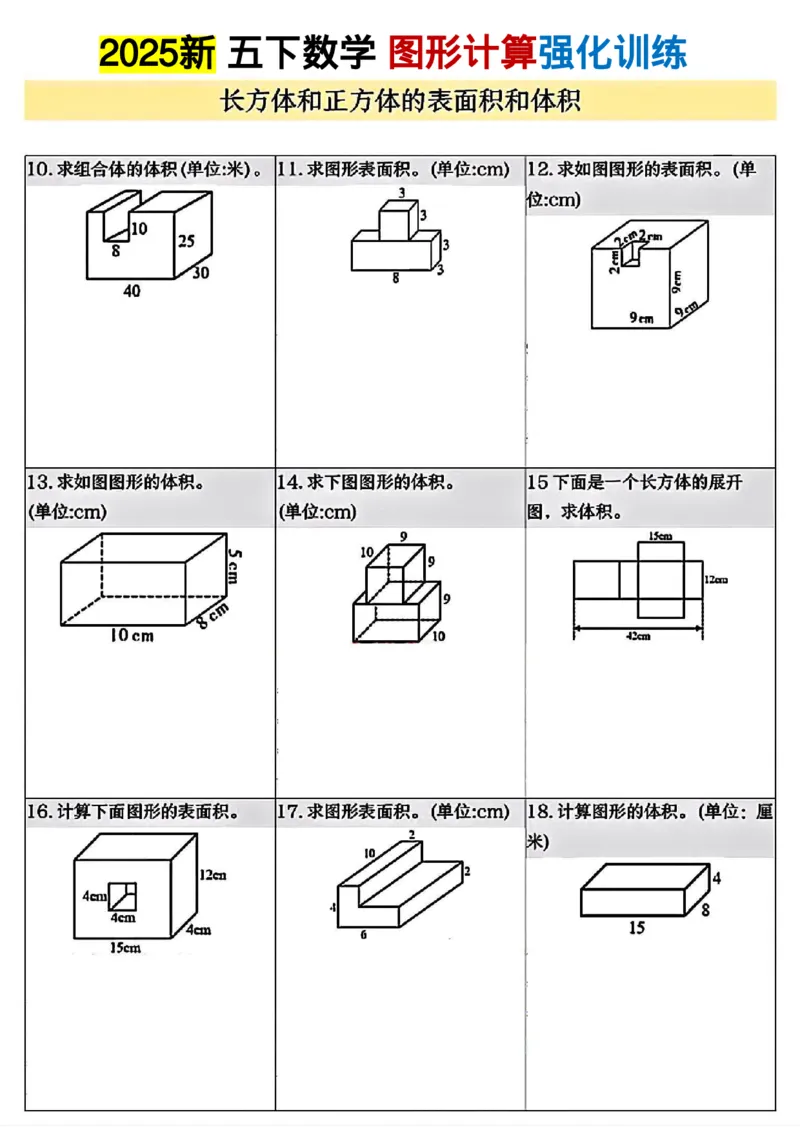 《五年级（下）数学图形计算强化训练_5年级下册同步教辅_5下数学_五下数学通用重点必背+专项练习》第2页预览