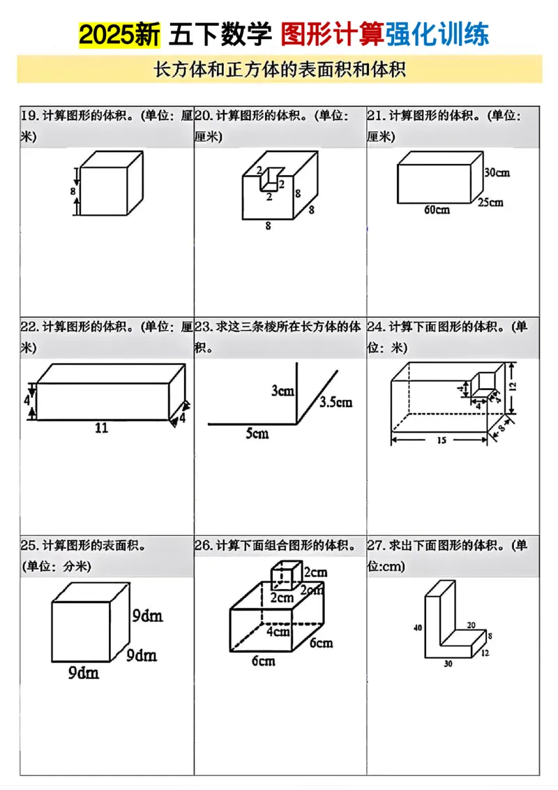 《五年级（下）数学图形计算强化训练_5年级下册同步教辅_5下数学_五下数学通用重点必背+专项练习》第3页预览