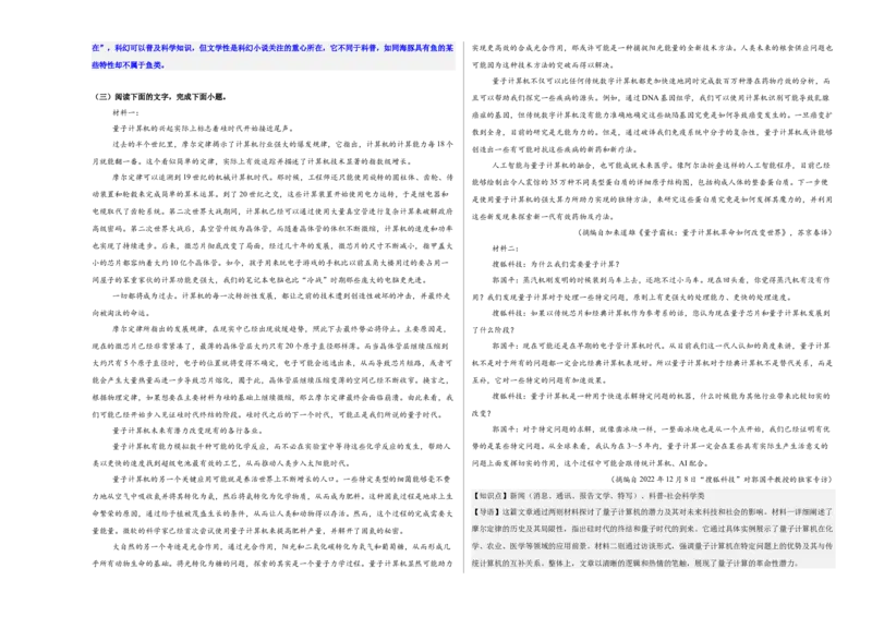 《高考信息类文本专题考点基础达标卷（三）（教师版）_二轮复习_2026年-语文二轮复习_32026年高考语文二轮复习专题精讲精练》第5页预览