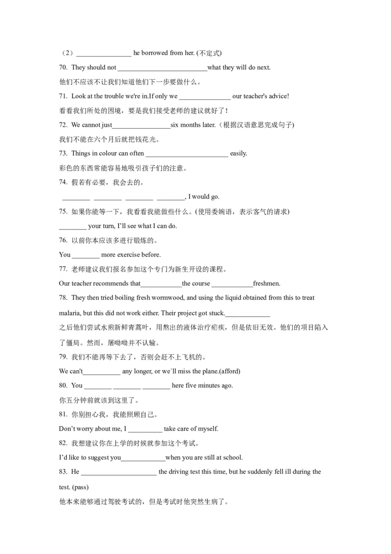 《08情态动词和虚拟语气(精练)-(通用版)_英语(2)_一轮复习_2024年_2024年高考英语一轮复习语法能力突破必备(PPT+复习卡+精练题)(通用版)_资料》第8页预览
