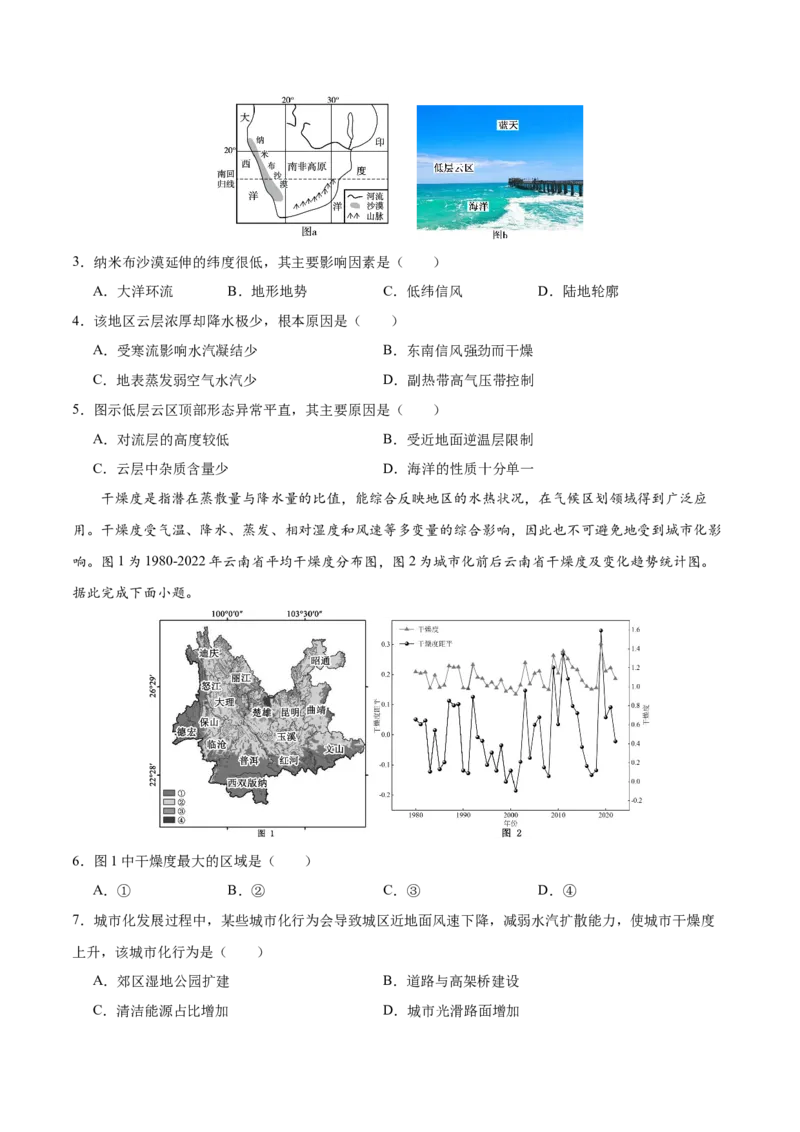 《地理二模模拟卷（海南专用）（考试版）_地理_2026年-地理高考专项复习_2026年高考第一二三次模拟考试地理-G181_高考地理第二次模拟卷16套_2026版_地理二模模拟卷（海南专用）》第2页预览