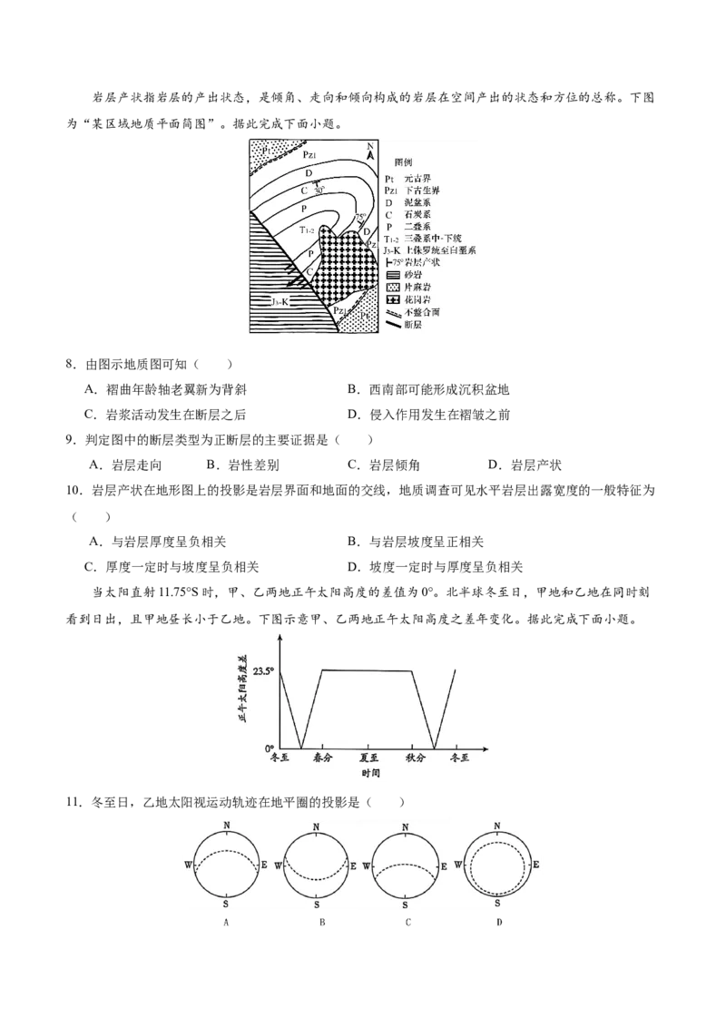 《地理二模模拟卷（海南专用）（考试版）_地理_2026年-地理高考专项复习_2026年高考第一二三次模拟考试地理-G181_高考地理第二次模拟卷16套_2026版_地理二模模拟卷（海南专用）》第3页预览