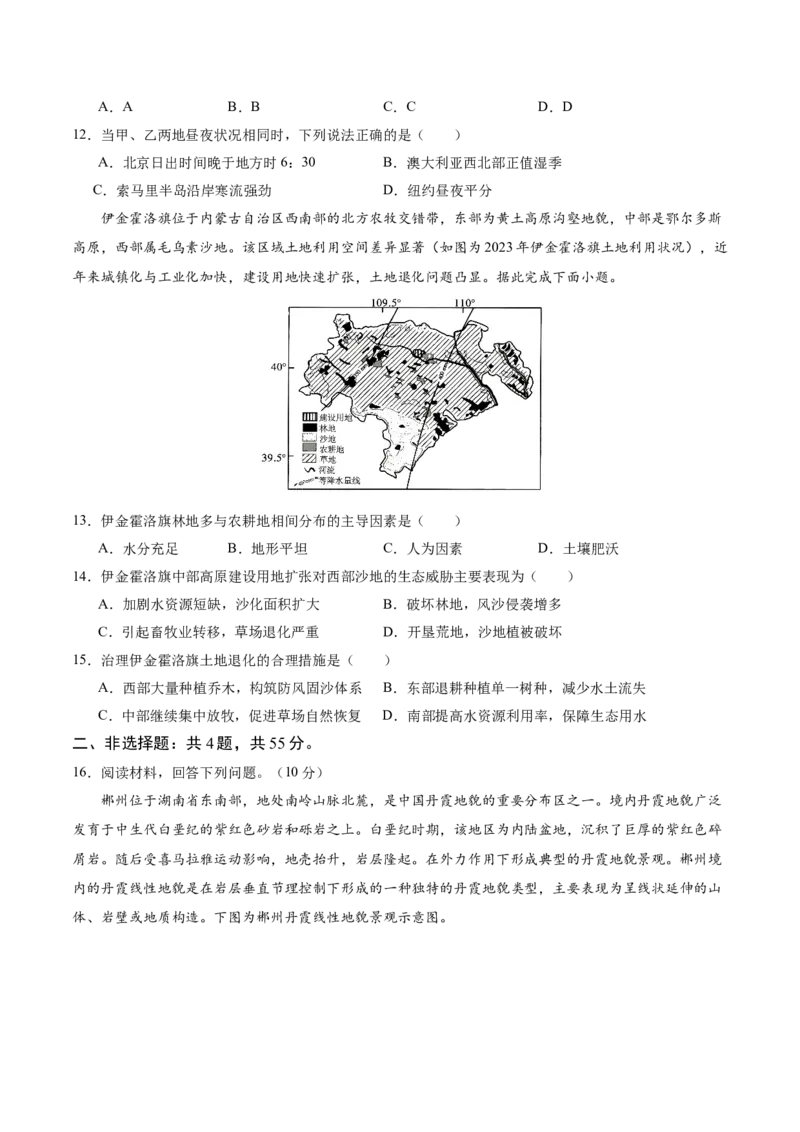 《地理二模模拟卷（海南专用）（考试版）_地理_2026年-地理高考专项复习_2026年高考第一二三次模拟考试地理-G181_高考地理第二次模拟卷16套_2026版_地理二模模拟卷（海南专用）》第4页预览