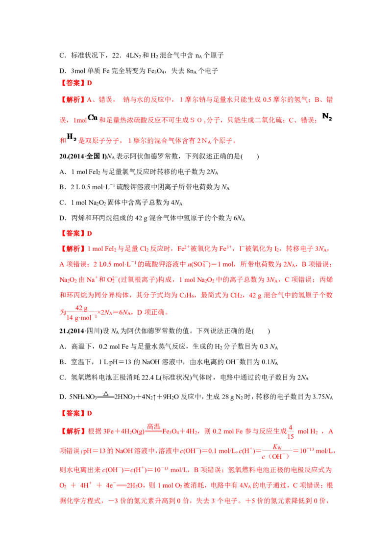 《2010-2019年高考化学真题分类训练专题02化学计量与化学计算（教师版含解析）_初高中资料库_高中资料库（转存避免链接过期失效）_高中化学》第10页预览