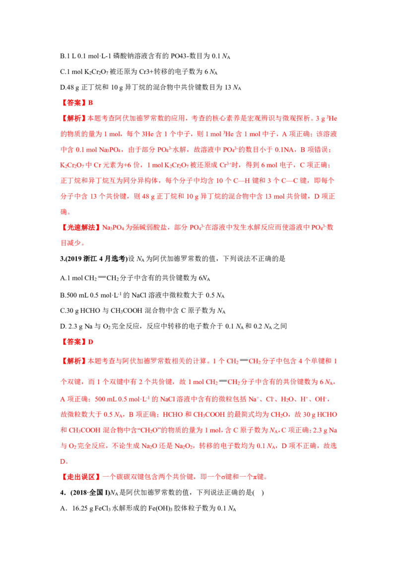 《2010-2019年高考化学真题分类训练专题02化学计量与化学计算（教师版含解析）_初高中资料库_高中资料库（转存避免链接过期失效）_高中化学》第2页预览