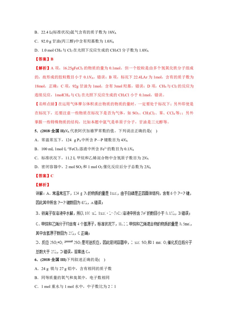 《2010-2019年高考化学真题分类训练专题02化学计量与化学计算（教师版含解析）_初高中资料库_高中资料库（转存避免链接过期失效）_高中化学》第3页预览