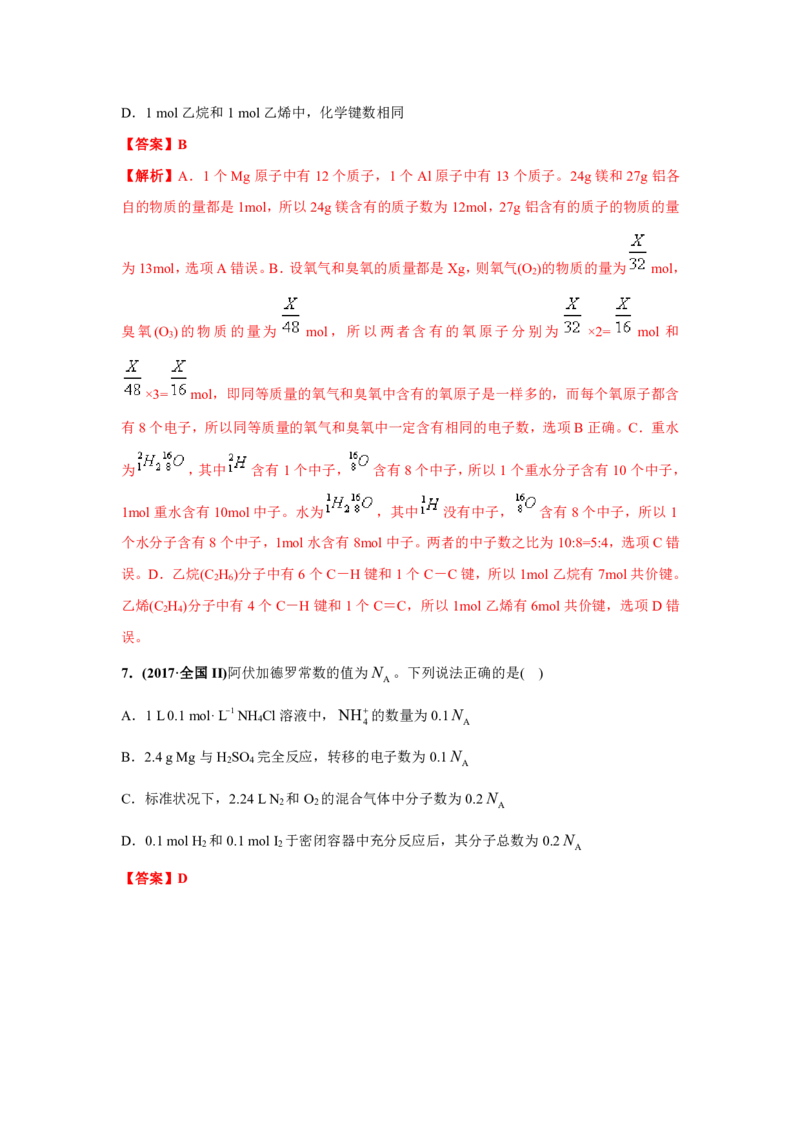 《2010-2019年高考化学真题分类训练专题02化学计量与化学计算（教师版含解析）_初高中资料库_高中资料库（转存避免链接过期失效）_高中化学》第4页预览