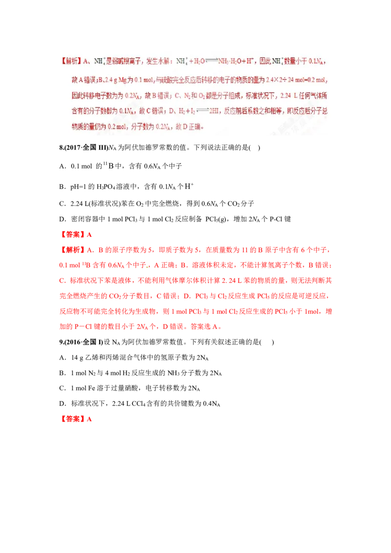 《2010-2019年高考化学真题分类训练专题02化学计量与化学计算（教师版含解析）_初高中资料库_高中资料库（转存避免链接过期失效）_高中化学》第5页预览