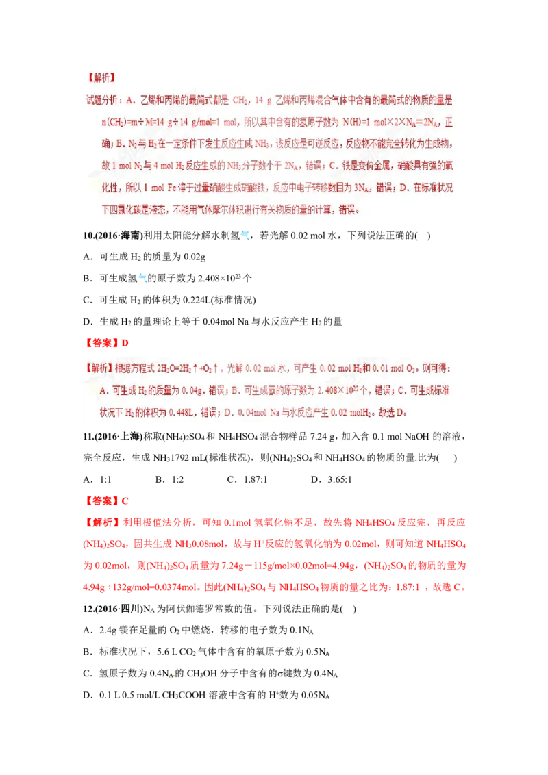 《2010-2019年高考化学真题分类训练专题02化学计量与化学计算（教师版含解析）_初高中资料库_高中资料库（转存避免链接过期失效）_高中化学》第6页预览
