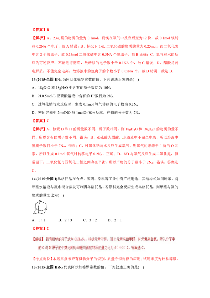 《2010-2019年高考化学真题分类训练专题02化学计量与化学计算（教师版含解析）_初高中资料库_高中资料库（转存避免链接过期失效）_高中化学》第7页预览