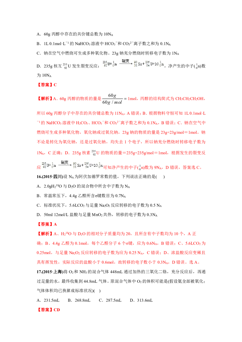 《2010-2019年高考化学真题分类训练专题02化学计量与化学计算（教师版含解析）_初高中资料库_高中资料库（转存避免链接过期失效）_高中化学》第8页预览