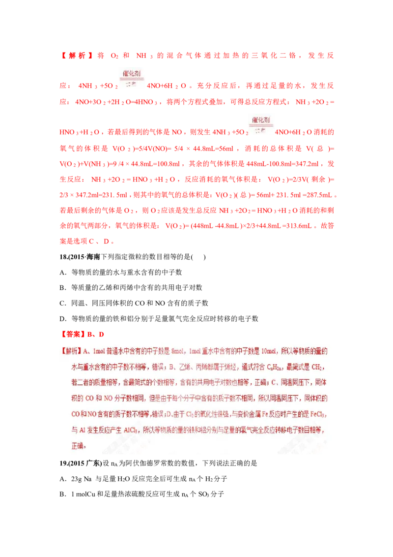 《2010-2019年高考化学真题分类训练专题02化学计量与化学计算（教师版含解析）_初高中资料库_高中资料库（转存避免链接过期失效）_高中化学》第9页预览