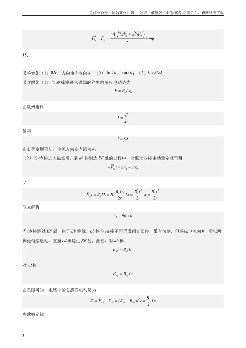 《黄金卷03-2024年高考物理模拟卷（新七省专用）（答案版）_04-物理-高考总复习_一轮复习_2024年_2024年高考物理一模拟卷（江西、安徽、贵州、广西、黑龙江、吉林、甘肃新七省专用）》第3页预览