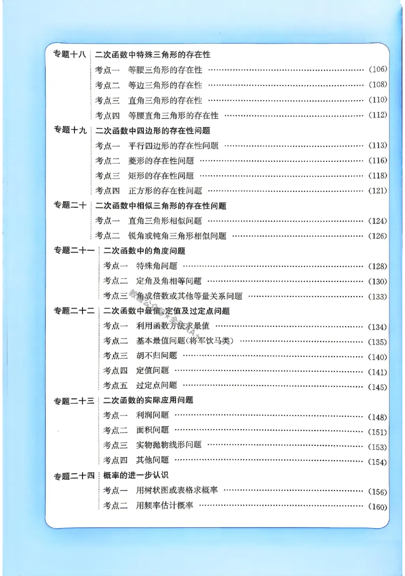 《2027《初中数学•名校题库》九上_2026秋初中教辅合集_2027《名校题库》9全数学》第5页预览