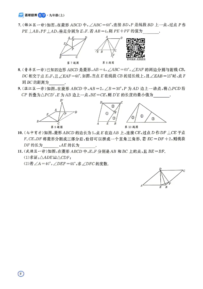 《2027《初中数学•名校题库》九上_2026秋初中教辅合集_2027《名校题库》9全数学》第7页预览