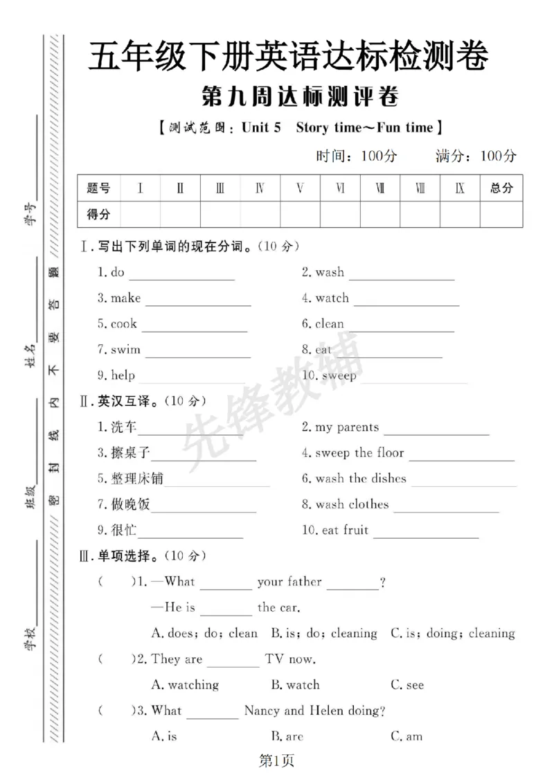 《五年级（下）英语第九周单元达标检测卷《译林版》1_5年级下册同步教辅_5下英语_五下英语译林版资料》第1页预览
