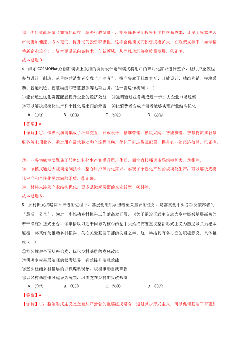 《高考政治一轮复习检测卷（四川专用）（全解全析）_zheng治_2026年_2026年高考政治一轮课件+讲义+练习（四川专用）-G335》第3页预览