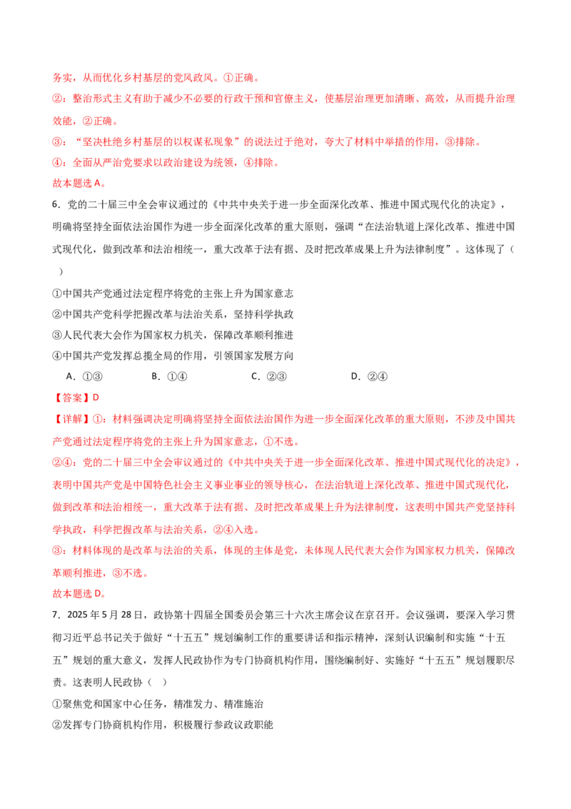 《高考政治一轮复习检测卷（四川专用）（全解全析）_zheng治_2026年_2026年高考政治一轮课件+讲义+练习（四川专用）-G335》第4页预览