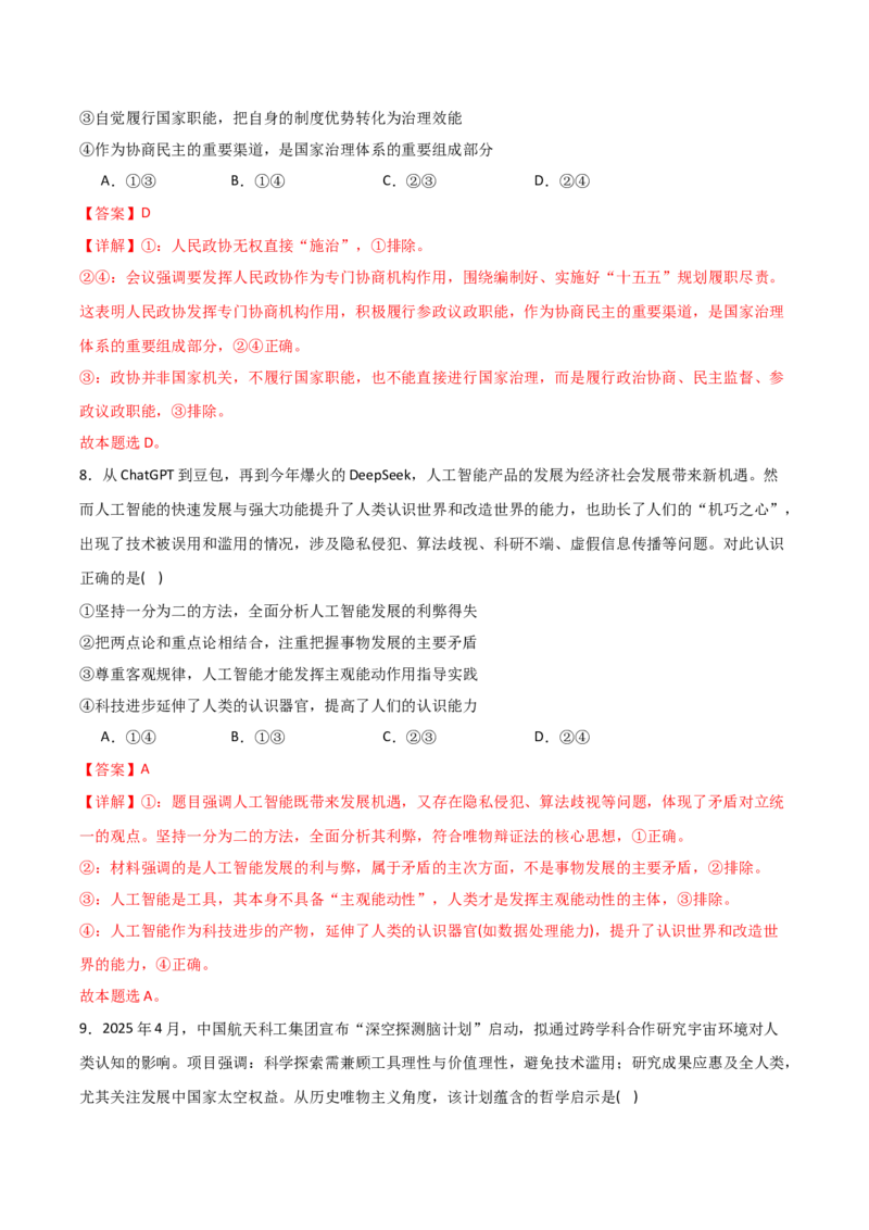 《高考政治一轮复习检测卷（四川专用）（全解全析）_zheng治_2026年_2026年高考政治一轮课件+讲义+练习（四川专用）-G335》第5页预览