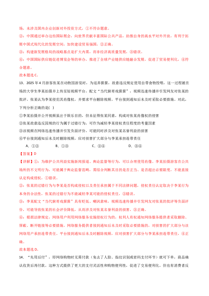 《高考政治一轮复习检测卷（四川专用）（全解全析）_zheng治_2026年_2026年高考政治一轮课件+讲义+练习（四川专用）-G335》第8页预览