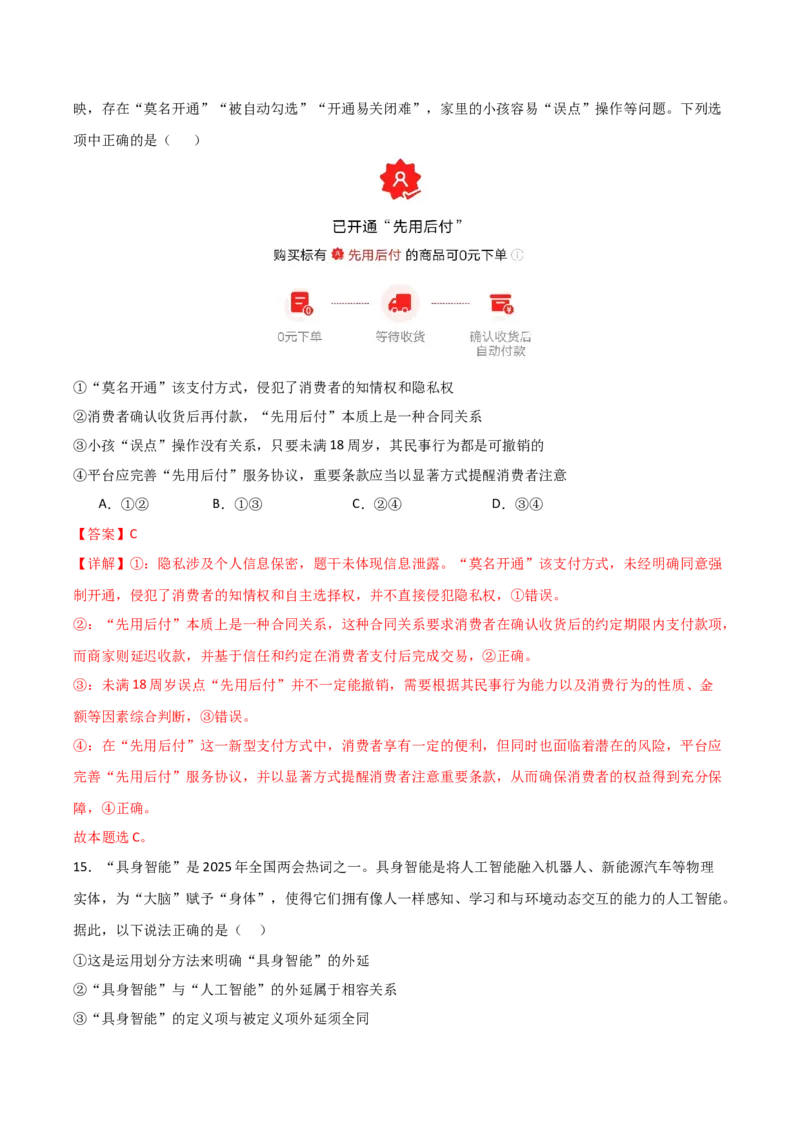 《高考政治一轮复习检测卷（四川专用）（全解全析）_zheng治_2026年_2026年高考政治一轮课件+讲义+练习（四川专用）-G335》第9页预览