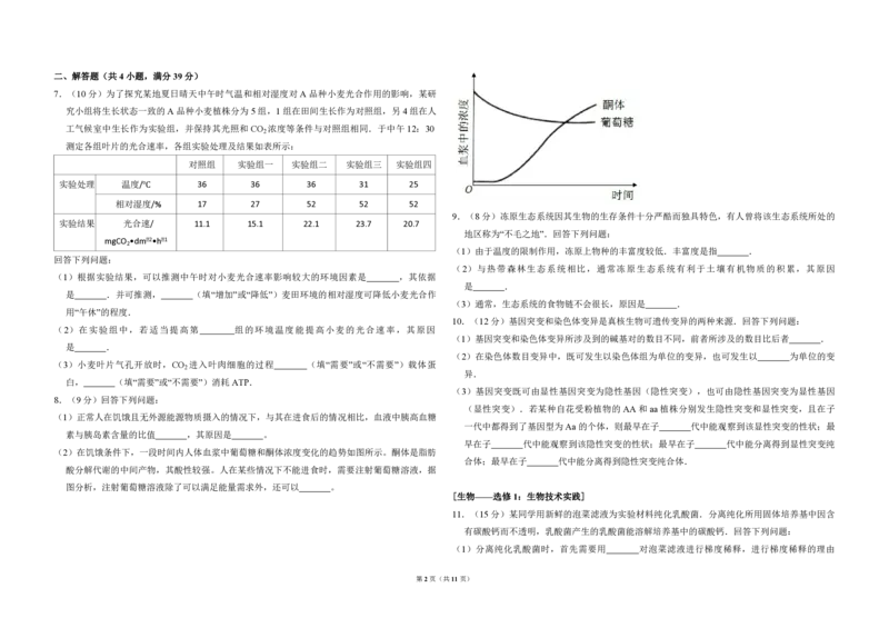 《2016年全国统一高考生物试卷（新课标ⅲ）（含解析版）(1)_高考一二三轮复习_生物_2027年高考生物专项_2008年-2026年生物高考真题-G427_2008-2020年高考_全国卷_A3word版_PDF版赠送）》第2页预览