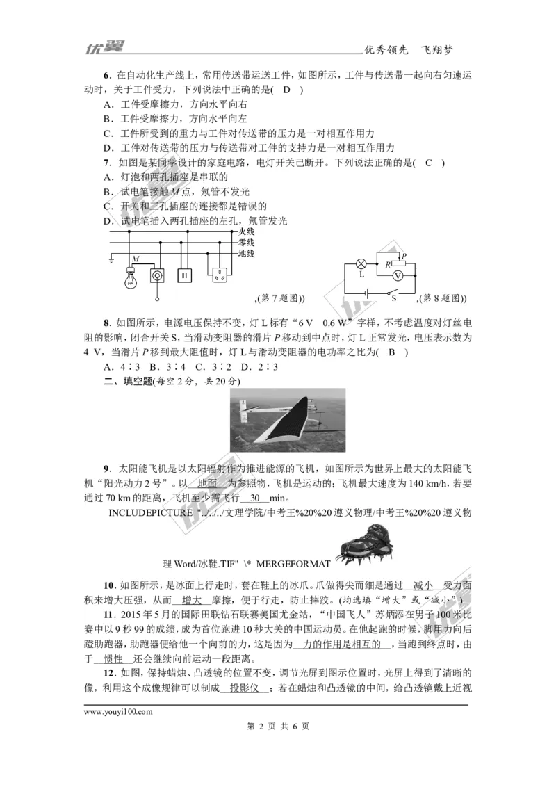《2017年遵义市初中毕业生学业考试模拟试卷(三)_初高中资料库_初中资料库（转存避免链接过期失效）_初中物理》第2页预览