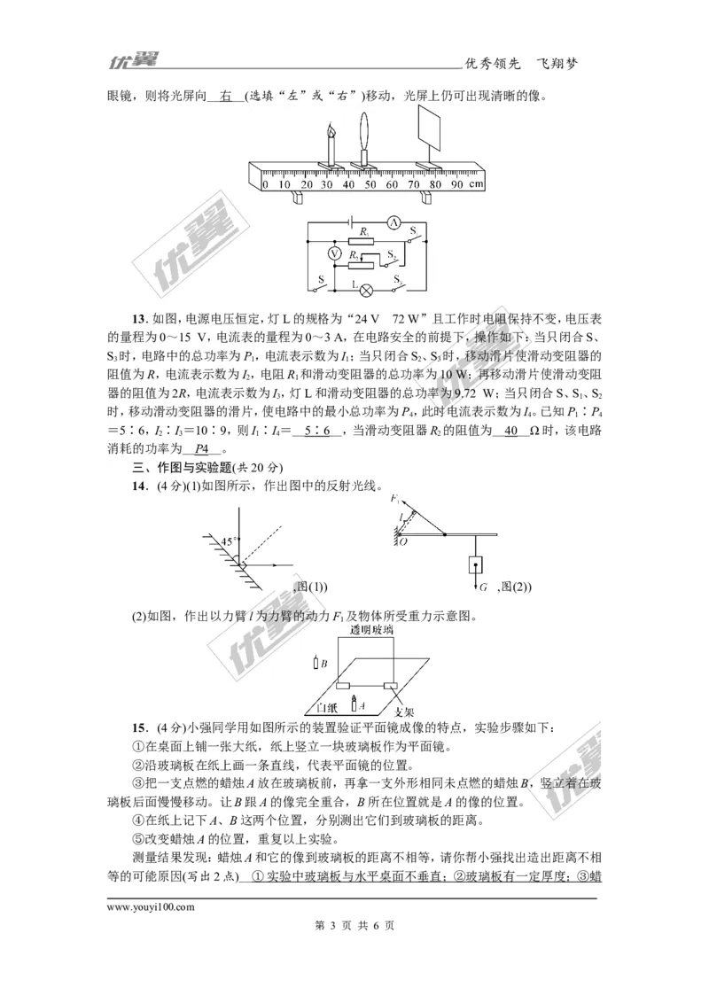 《2017年遵义市初中毕业生学业考试模拟试卷(三)_初高中资料库_初中资料库（转存避免链接过期失效）_初中物理》第3页预览