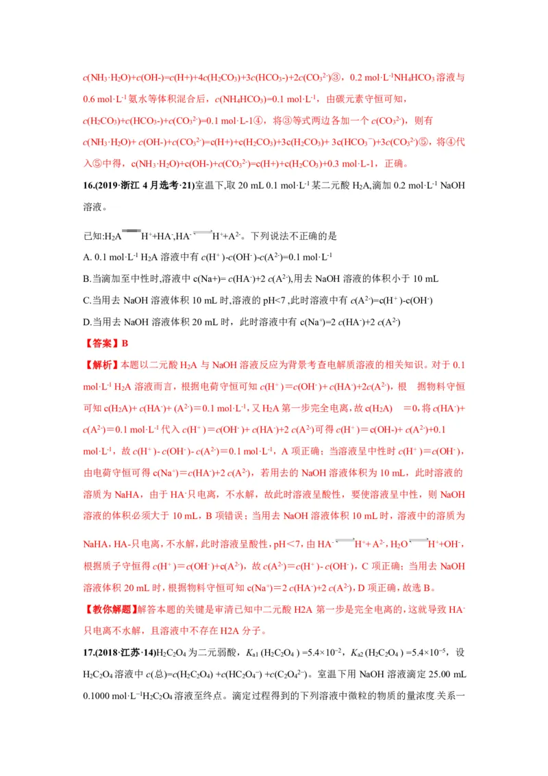 《2010-2019年高考化学真题分类训练专题13盐类的水解及沉淀的溶解平衡（教师版含解析）_初高中资料库_高中资料库（转存避免链接过期失效）_高中化学》第10页预览
