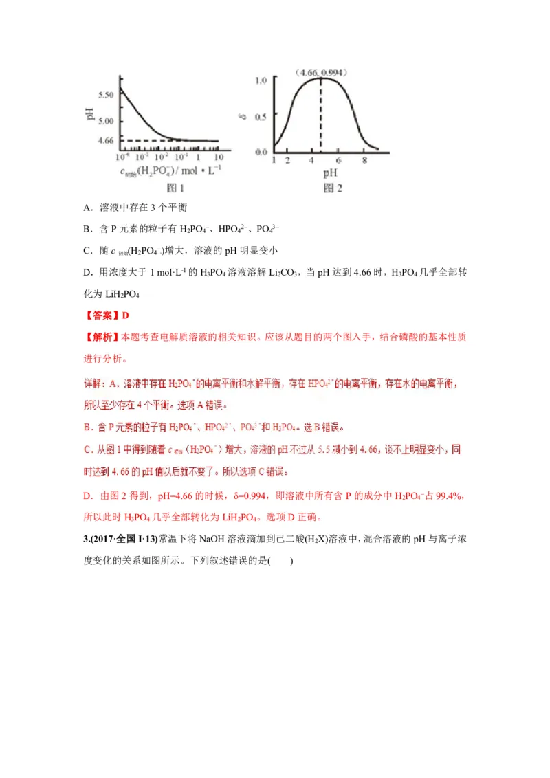 《2010-2019年高考化学真题分类训练专题13盐类的水解及沉淀的溶解平衡（教师版含解析）_初高中资料库_高中资料库（转存避免链接过期失效）_高中化学》第2页预览