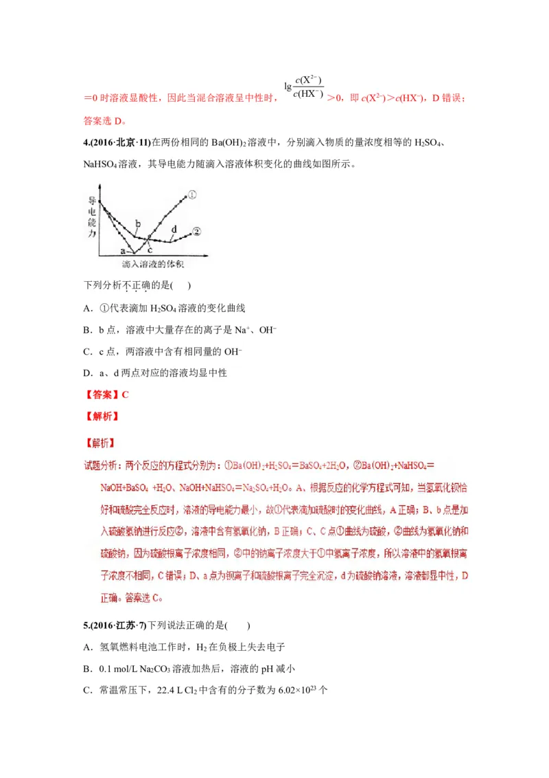 《2010-2019年高考化学真题分类训练专题13盐类的水解及沉淀的溶解平衡（教师版含解析）_初高中资料库_高中资料库（转存避免链接过期失效）_高中化学》第4页预览