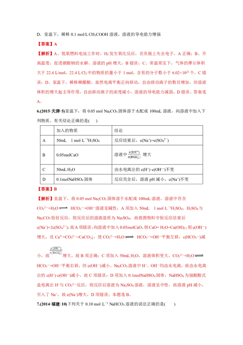 《2010-2019年高考化学真题分类训练专题13盐类的水解及沉淀的溶解平衡（教师版含解析）_初高中资料库_高中资料库（转存避免链接过期失效）_高中化学》第5页预览