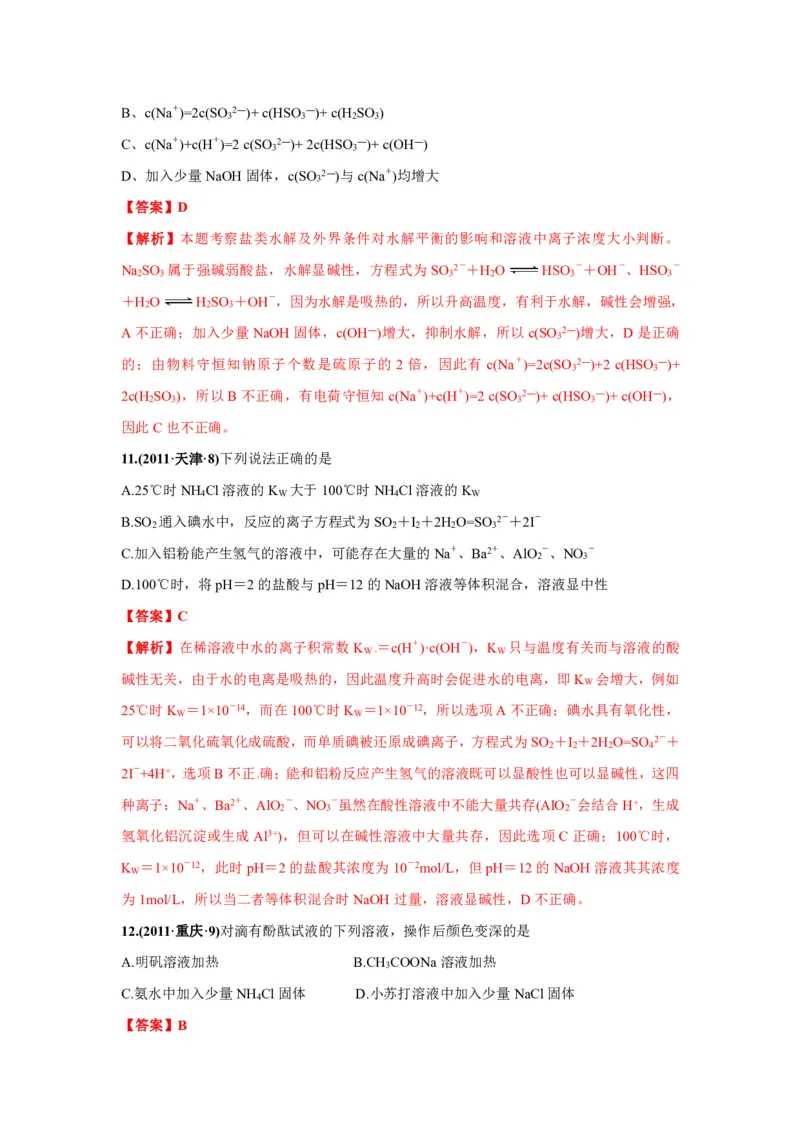 《2010-2019年高考化学真题分类训练专题13盐类的水解及沉淀的溶解平衡（教师版含解析）_初高中资料库_高中资料库（转存避免链接过期失效）_高中化学》第7页预览