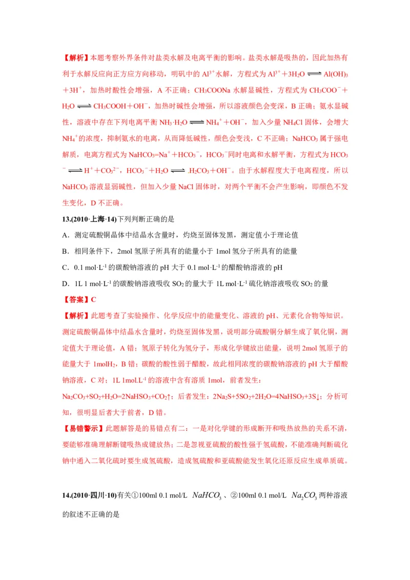 《2010-2019年高考化学真题分类训练专题13盐类的水解及沉淀的溶解平衡（教师版含解析）_初高中资料库_高中资料库（转存避免链接过期失效）_高中化学》第8页预览